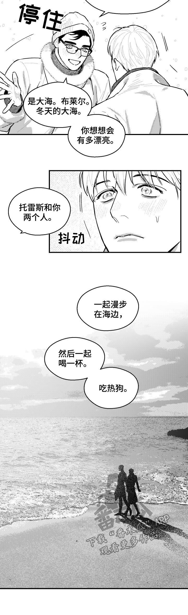 《夜游精灵》漫画最新章节第110章两天一夜免费下拉式在线观看章节第【9】张图片