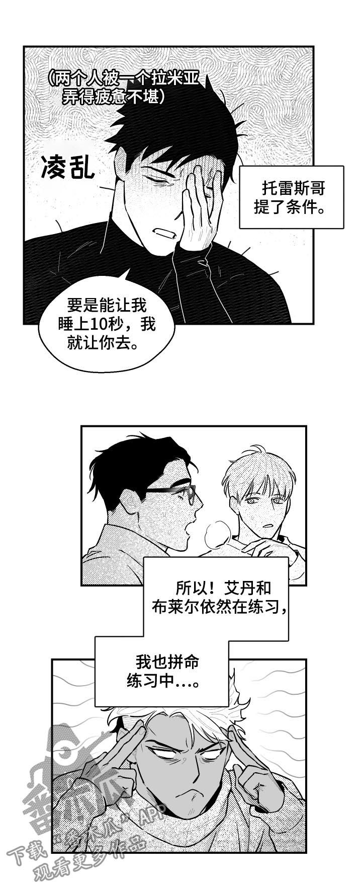 《夜游精灵》漫画最新章节第110章两天一夜免费下拉式在线观看章节第【6】张图片