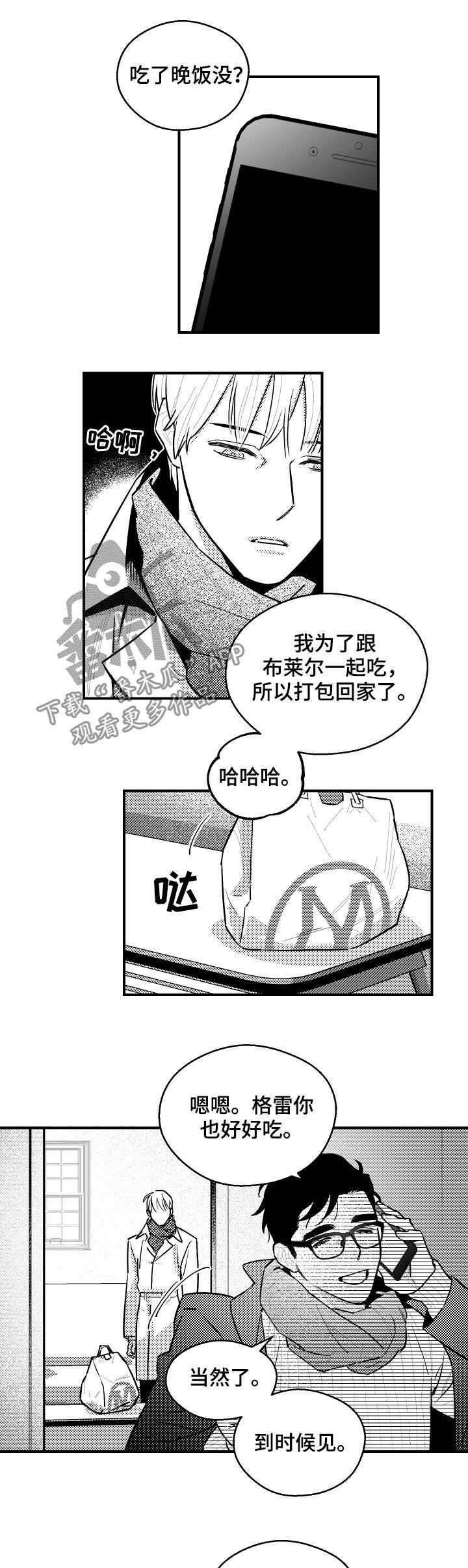 《夜游精灵》漫画最新章节第110章两天一夜免费下拉式在线观看章节第【2】张图片