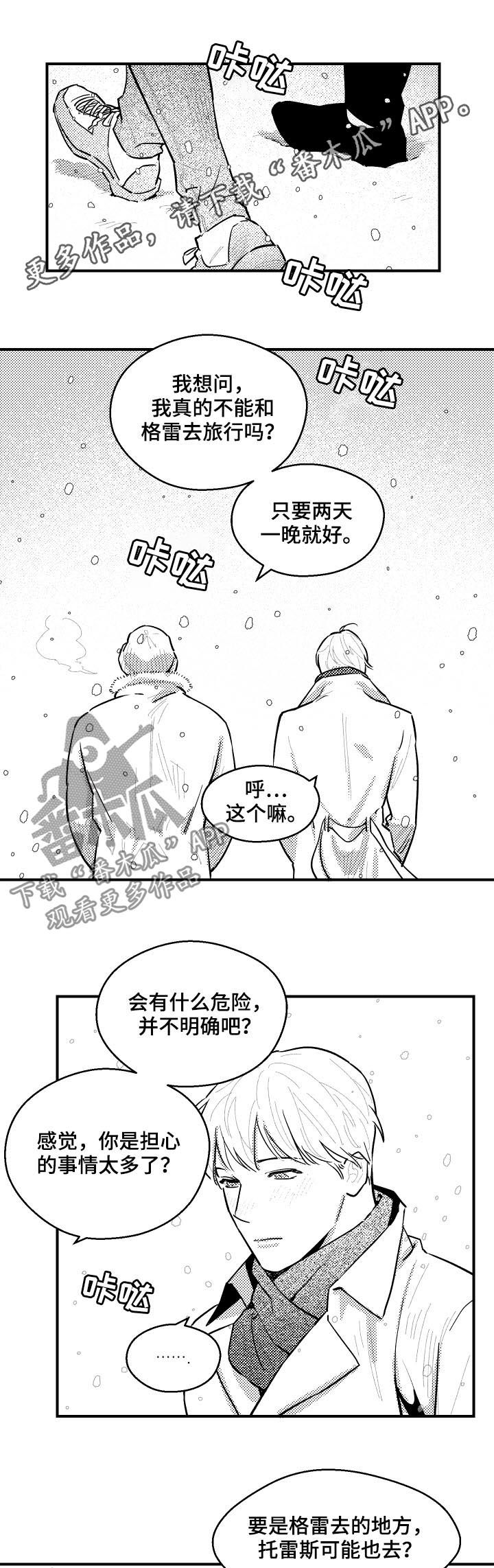 《夜游精灵》漫画最新章节第110章两天一夜免费下拉式在线观看章节第【10】张图片