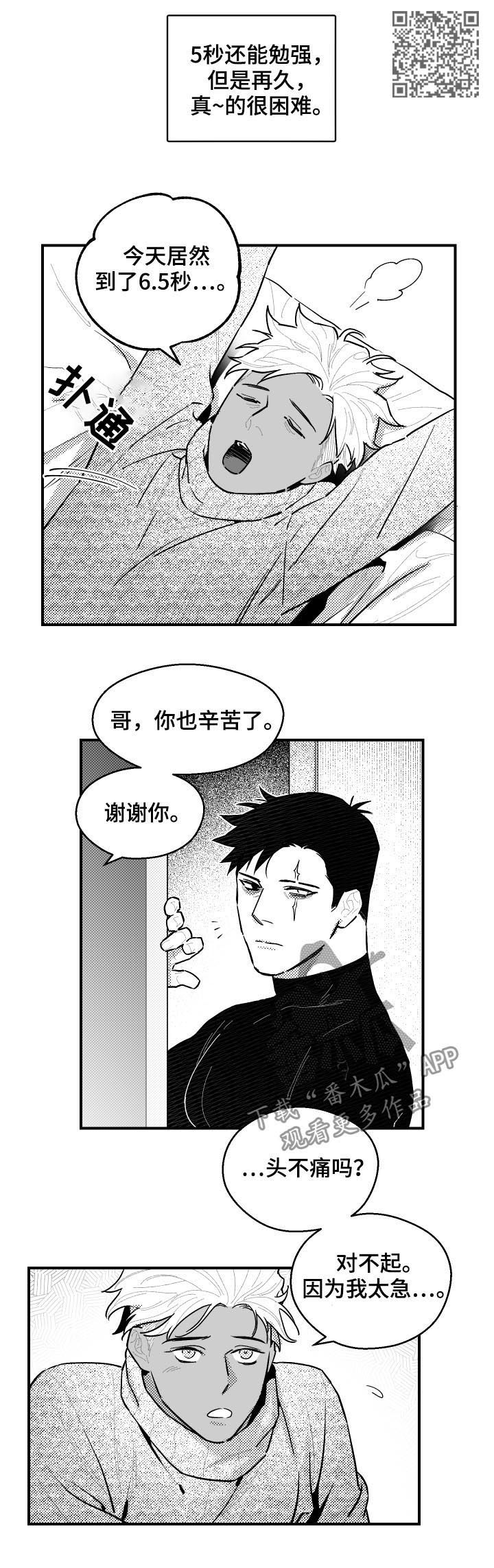 《夜游精灵》漫画最新章节第110章两天一夜免费下拉式在线观看章节第【5】张图片