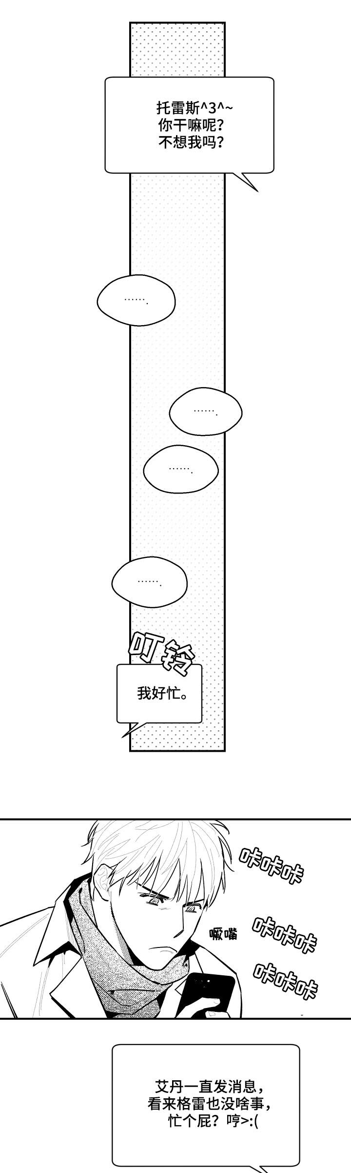 《夜游精灵》漫画最新章节第109章永远免费下拉式在线观看章节第【3】张图片