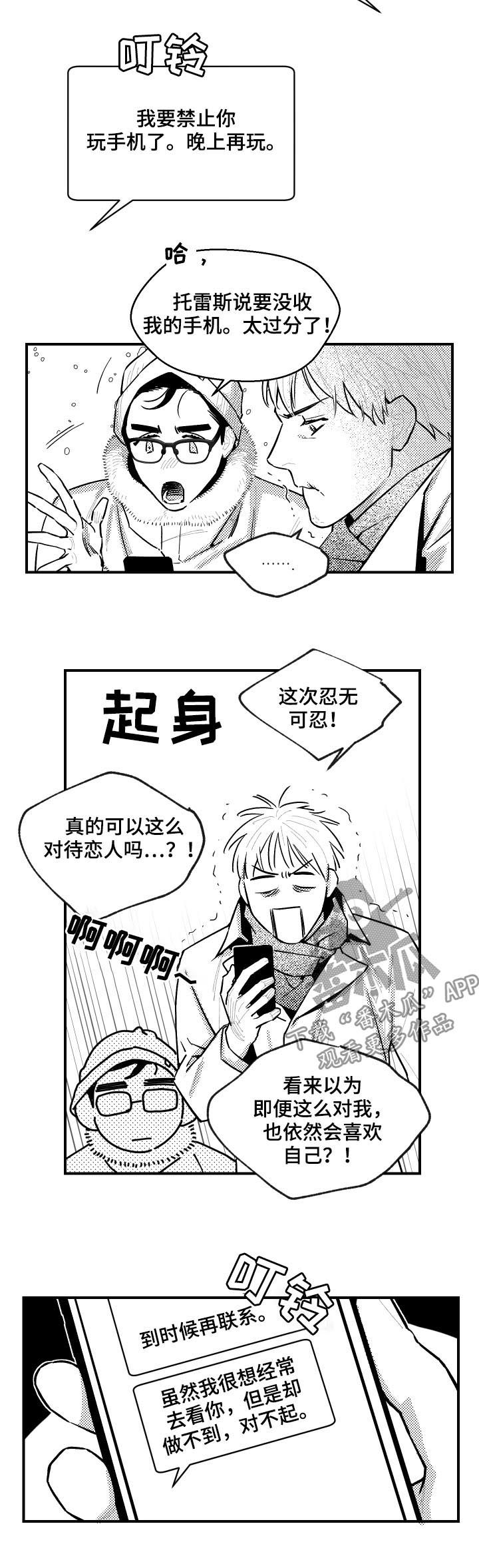 《夜游精灵》漫画最新章节第109章永远免费下拉式在线观看章节第【2】张图片