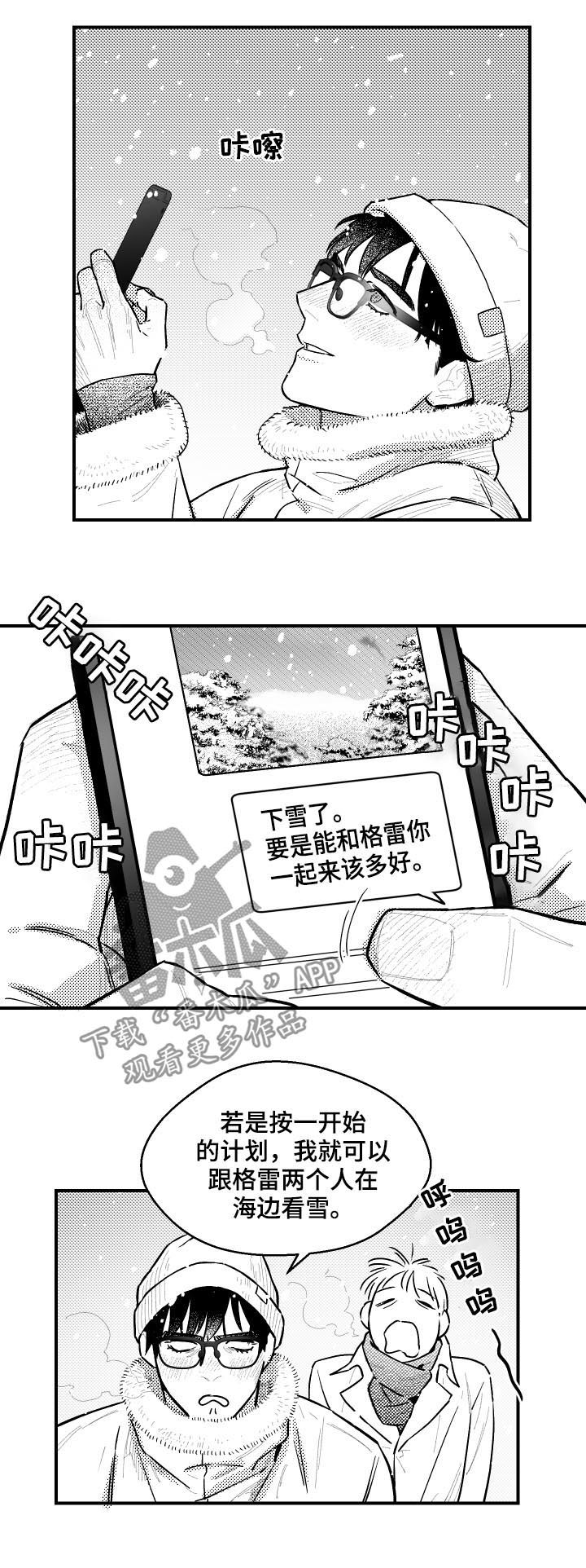 《夜游精灵》漫画最新章节第108章下雪免费下拉式在线观看章节第【4】张图片