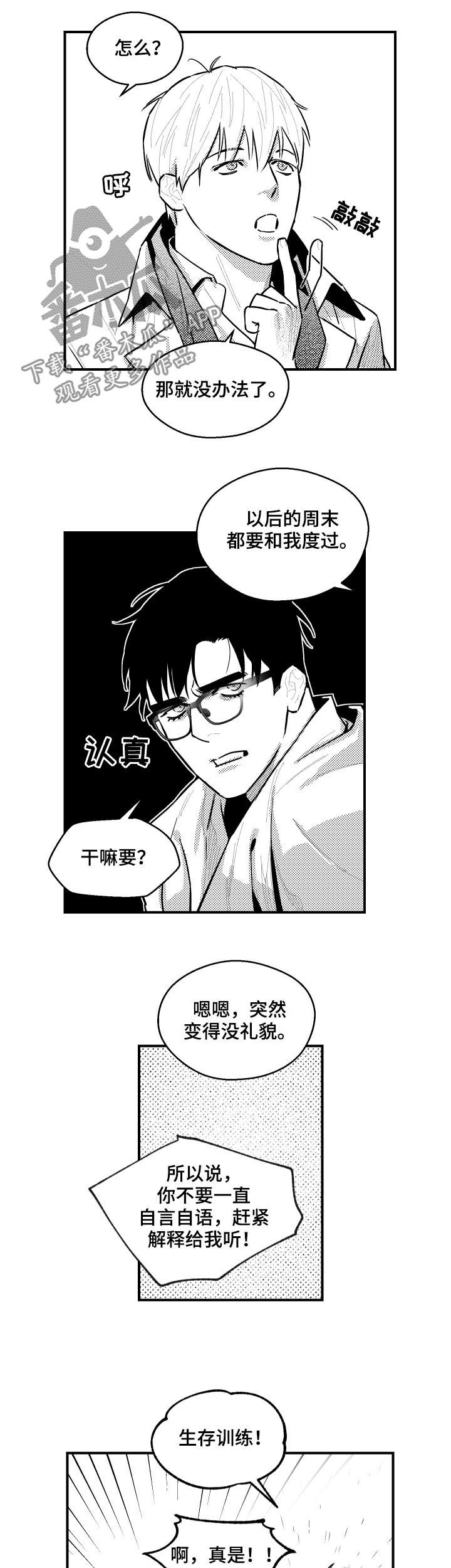 《夜游精灵》漫画最新章节第108章下雪免费下拉式在线观看章节第【6】张图片