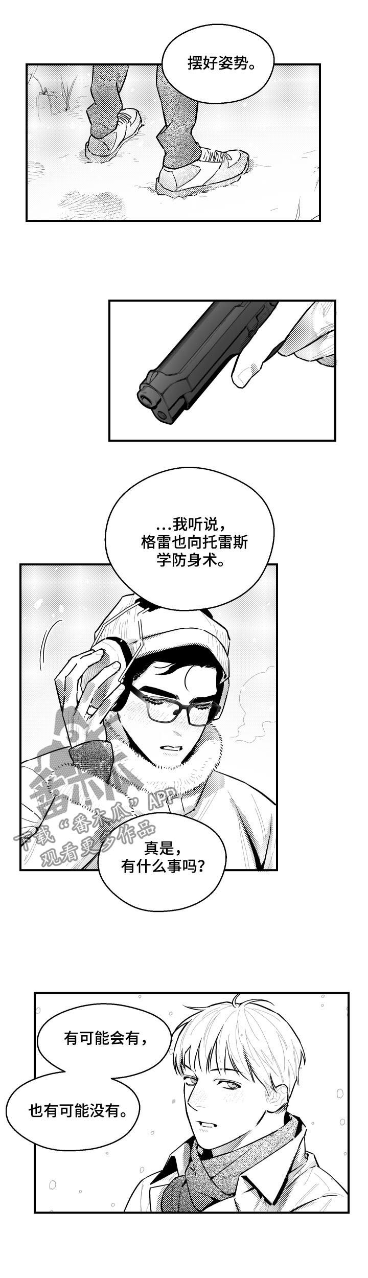 《夜游精灵》漫画最新章节第108章下雪免费下拉式在线观看章节第【2】张图片