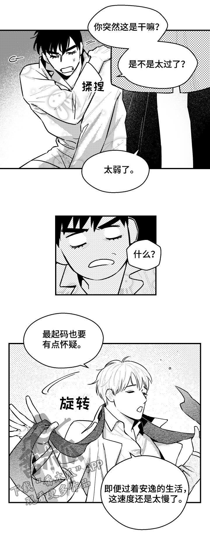 《夜游精灵》漫画最新章节第108章下雪免费下拉式在线观看章节第【8】张图片