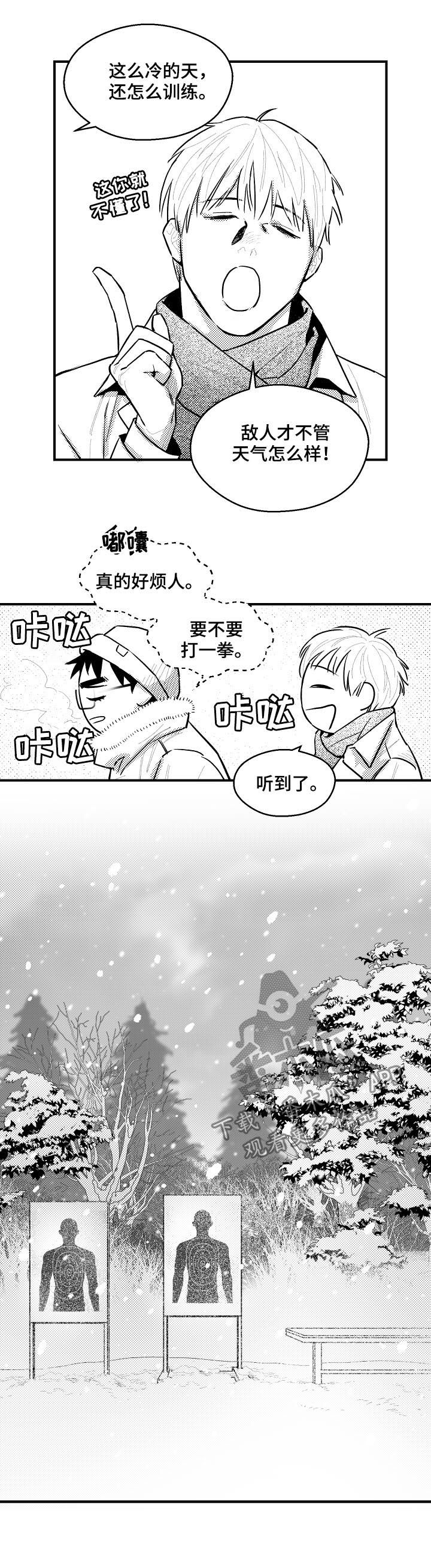 《夜游精灵》漫画最新章节第108章下雪免费下拉式在线观看章节第【3】张图片