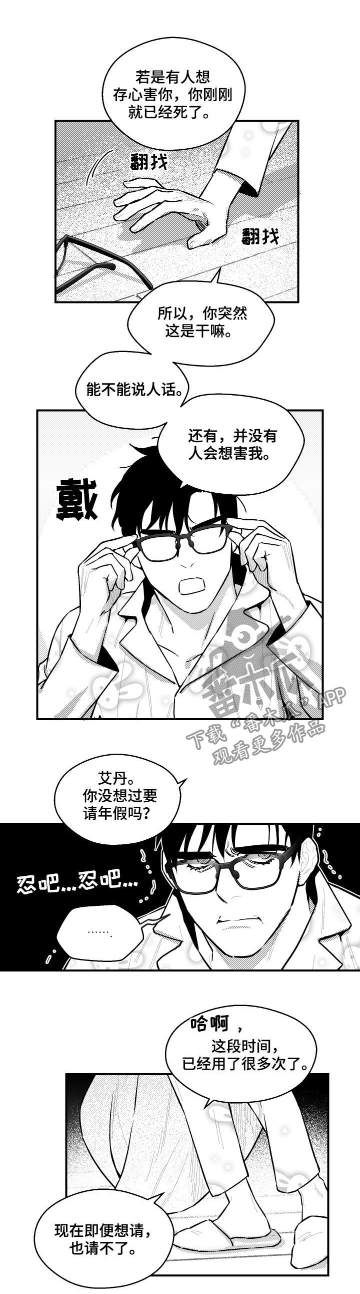 《夜游精灵》漫画最新章节第108章下雪免费下拉式在线观看章节第【7】张图片