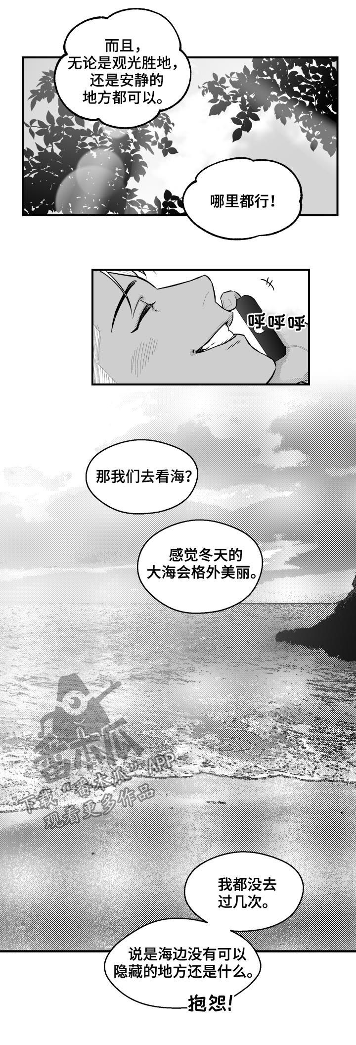 《夜游精灵》漫画最新章节第107章不速之客免费下拉式在线观看章节第【7】张图片