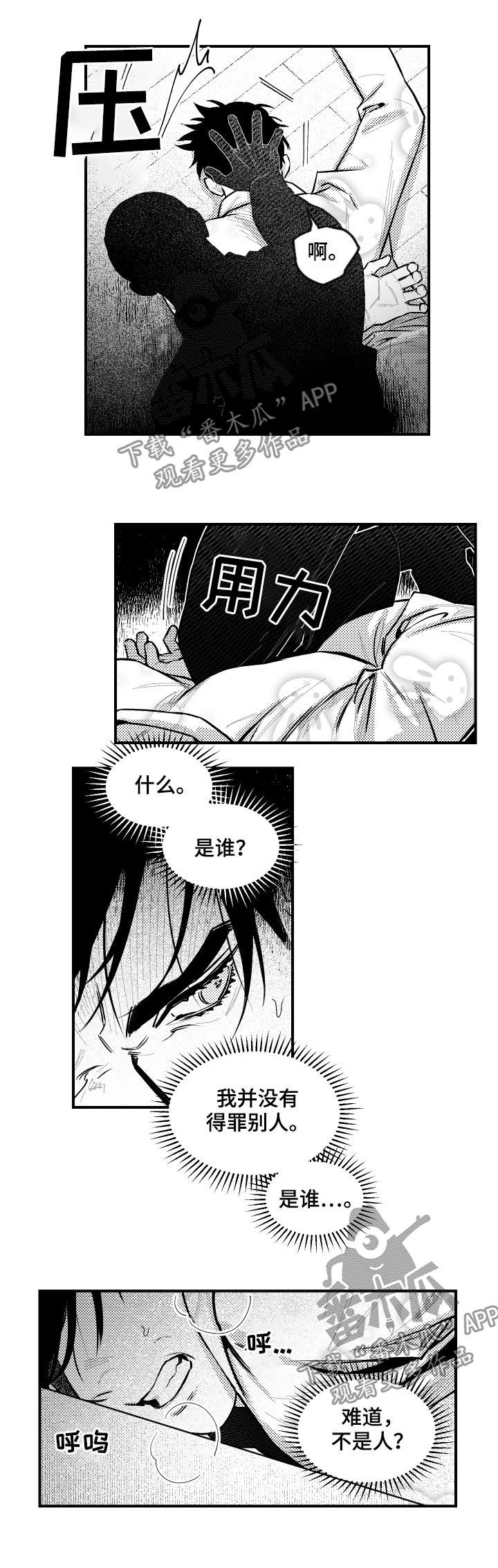 《夜游精灵》漫画最新章节第107章不速之客免费下拉式在线观看章节第【2】张图片