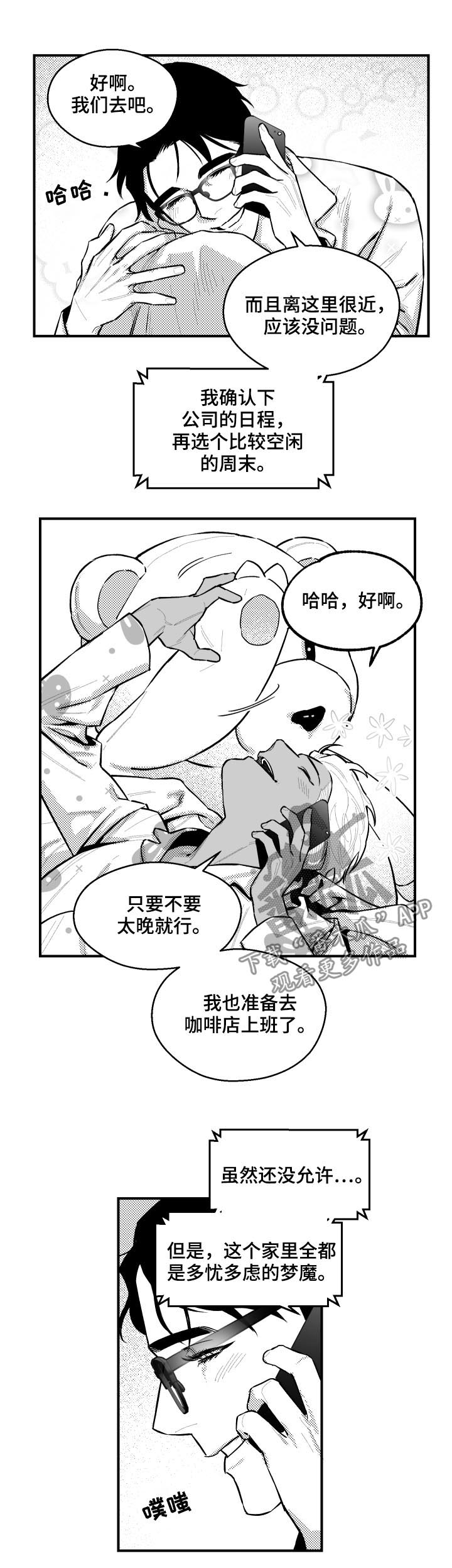 《夜游精灵》漫画最新章节第107章不速之客免费下拉式在线观看章节第【6】张图片