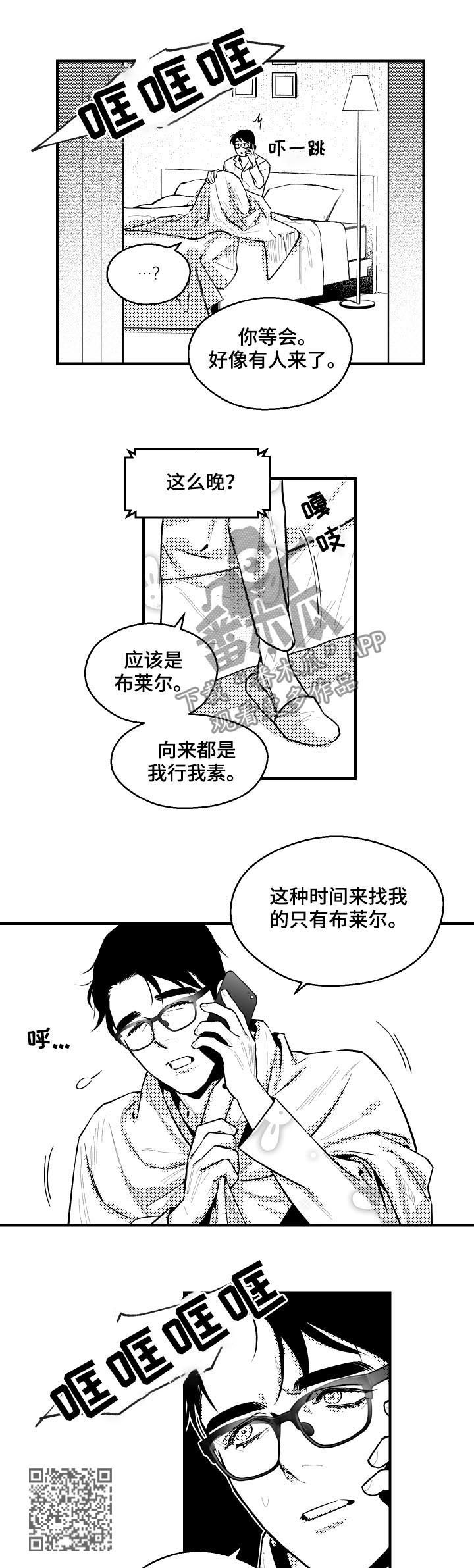 《夜游精灵》漫画最新章节第107章不速之客免费下拉式在线观看章节第【5】张图片