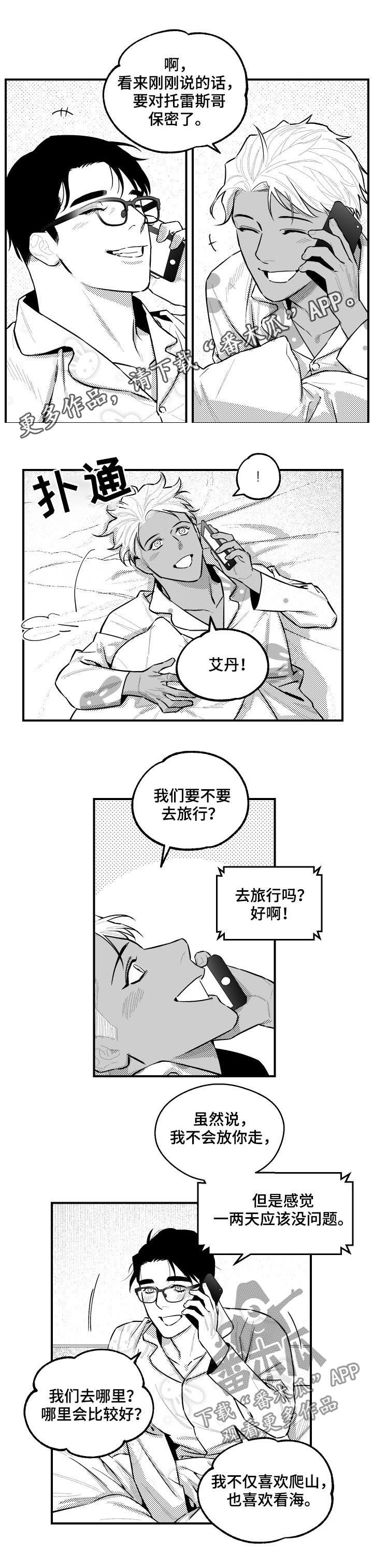 《夜游精灵》漫画最新章节第107章不速之客免费下拉式在线观看章节第【8】张图片