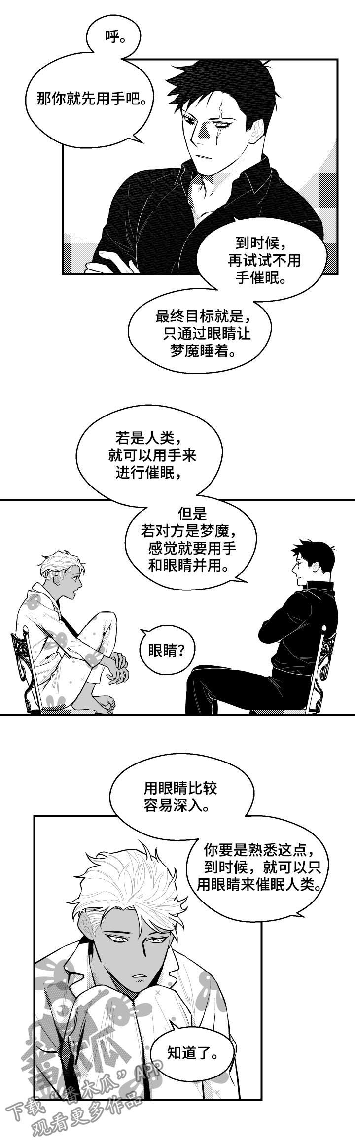 《夜游精灵》漫画最新章节第106章催眠免费下拉式在线观看章节第【7】张图片