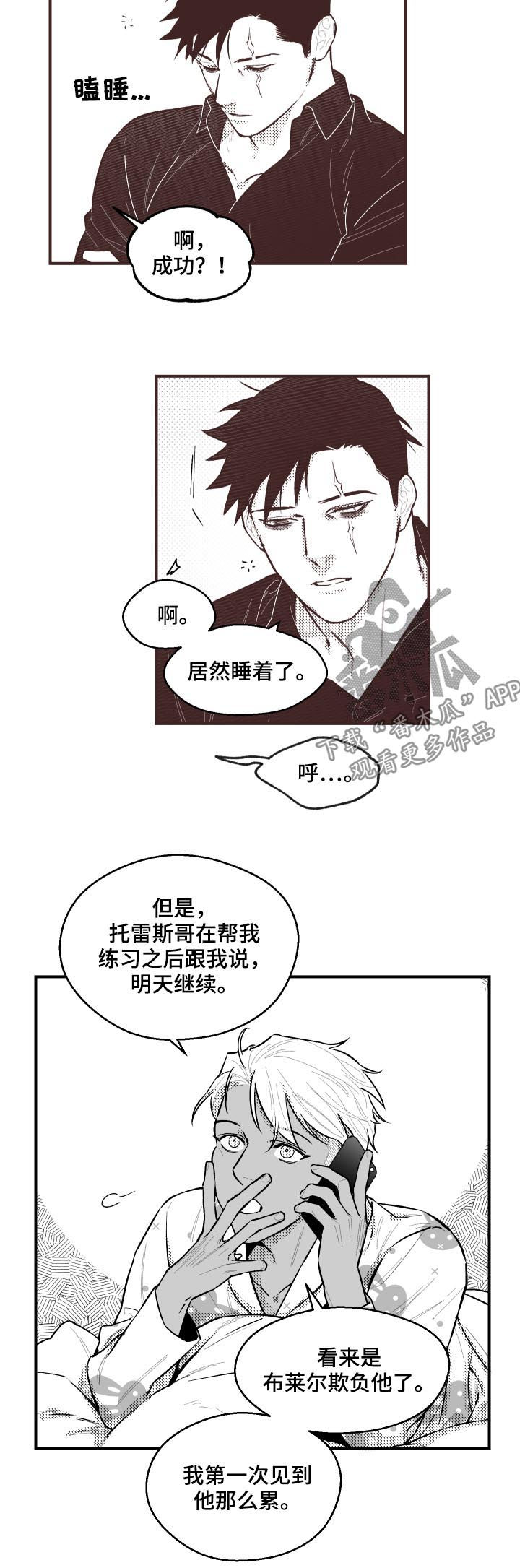 《夜游精灵》漫画最新章节第106章催眠免费下拉式在线观看章节第【2】张图片