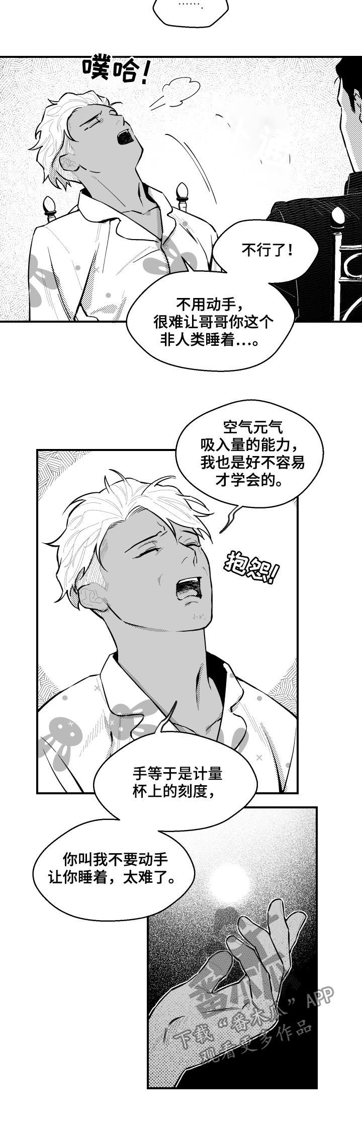 《夜游精灵》漫画最新章节第106章催眠免费下拉式在线观看章节第【8】张图片