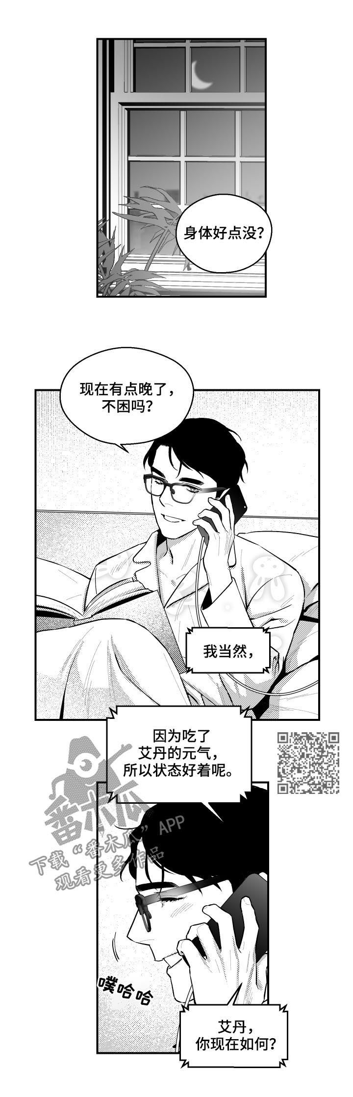 《夜游精灵》漫画最新章节第106章催眠免费下拉式在线观看章节第【5】张图片