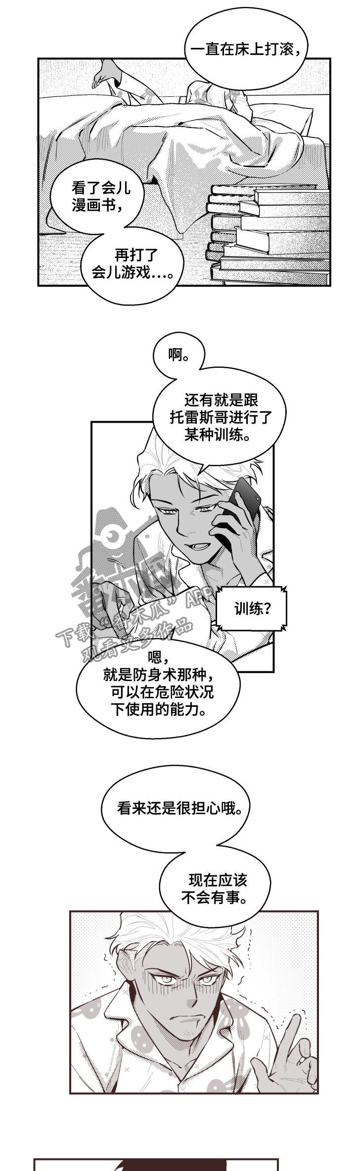 《夜游精灵》漫画最新章节第106章催眠免费下拉式在线观看章节第【3】张图片