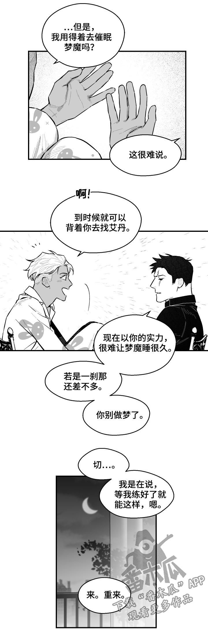 《夜游精灵》漫画最新章节第106章催眠免费下拉式在线观看章节第【6】张图片