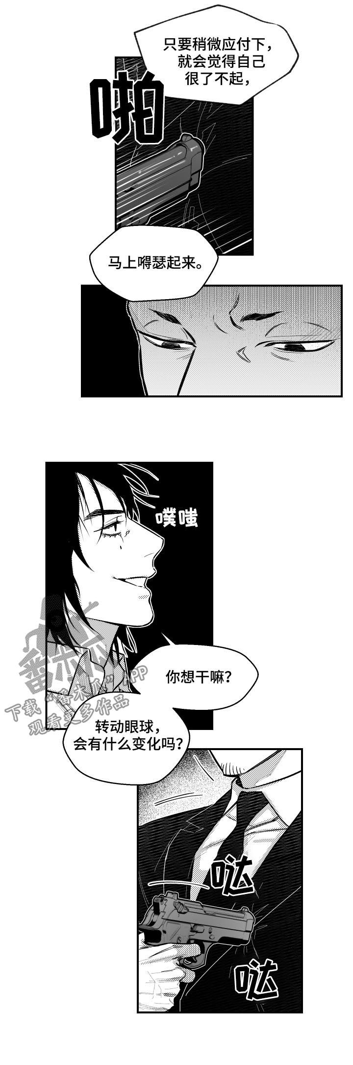 《夜游精灵》漫画最新章节第105章不能杀死免费下拉式在线观看章节第【3】张图片