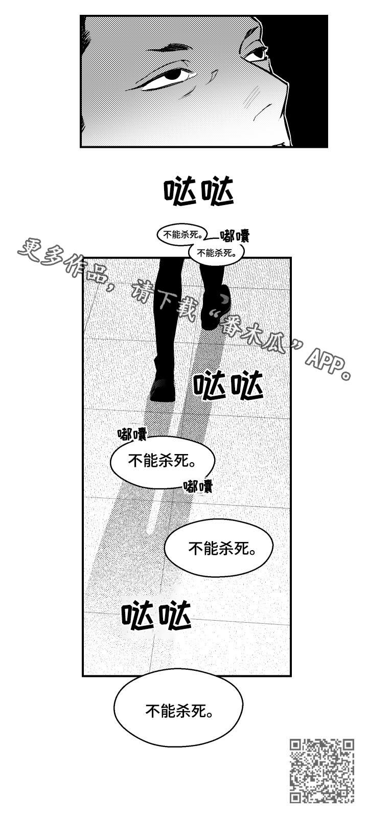 《夜游精灵》漫画最新章节第105章不能杀死免费下拉式在线观看章节第【1】张图片