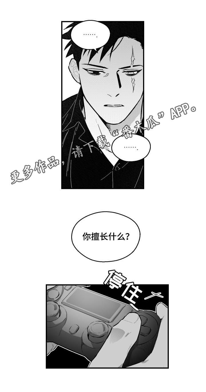 《夜游精灵》漫画最新章节第105章不能杀死免费下拉式在线观看章节第【10】张图片