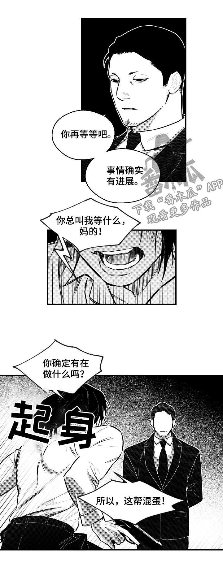 《夜游精灵》漫画最新章节第105章不能杀死免费下拉式在线观看章节第【4】张图片