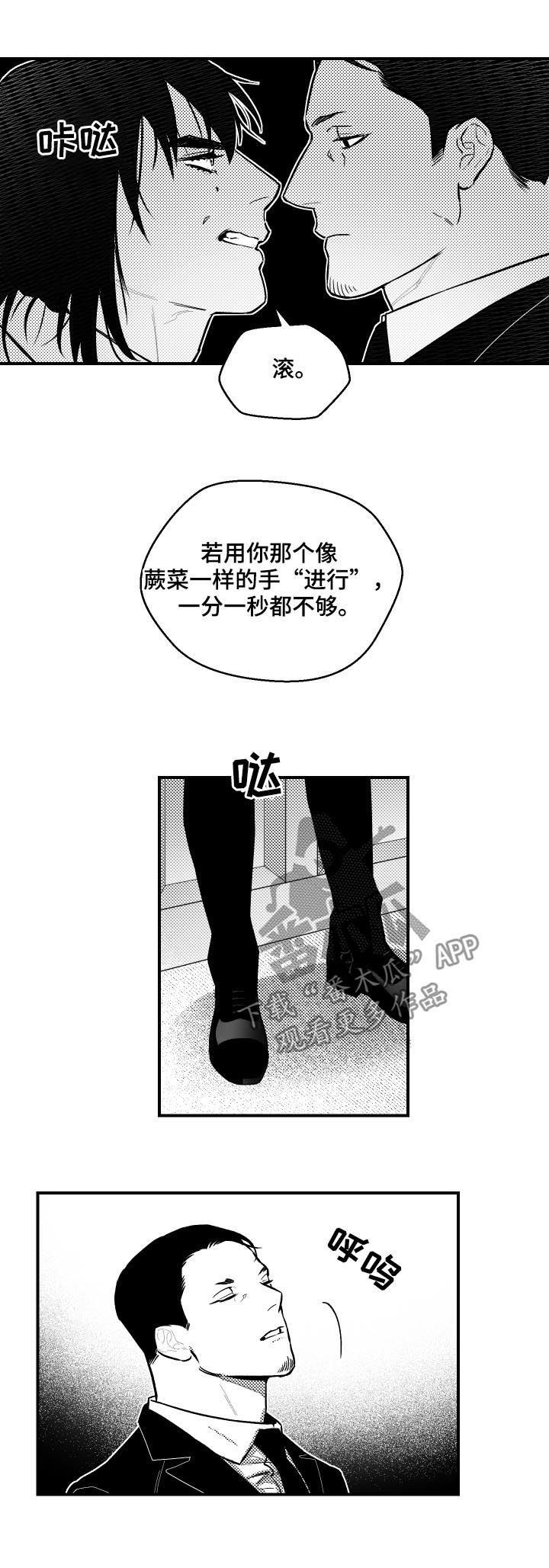 《夜游精灵》漫画最新章节第105章不能杀死免费下拉式在线观看章节第【2】张图片