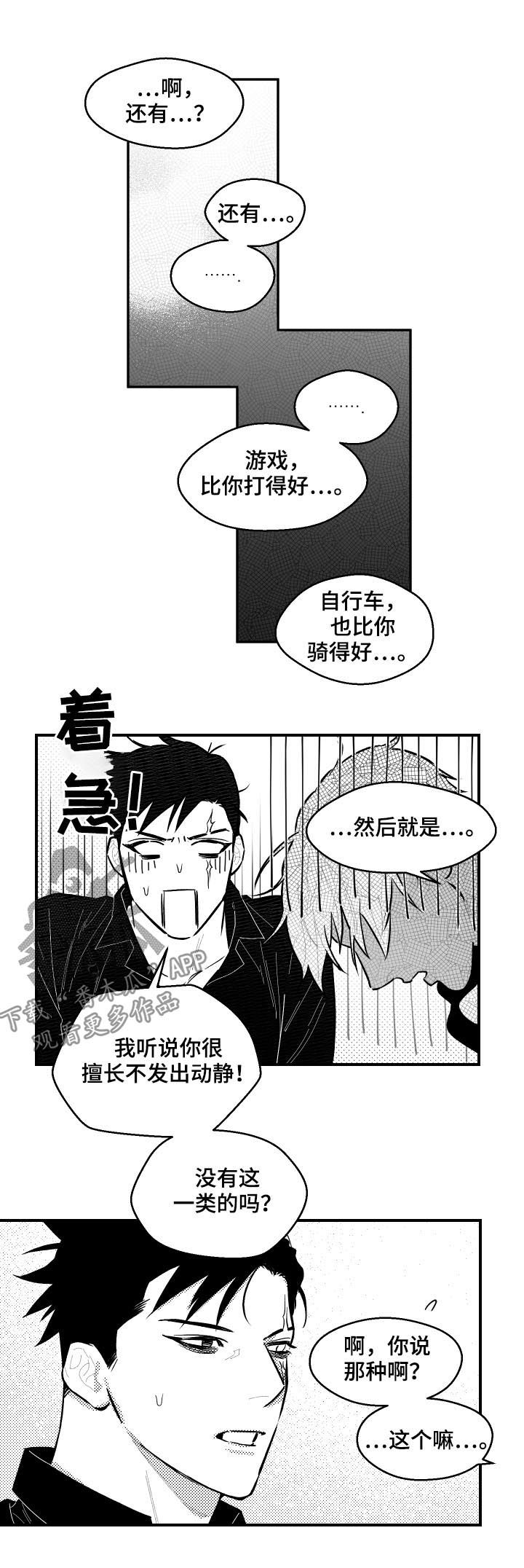 《夜游精灵》漫画最新章节第105章不能杀死免费下拉式在线观看章节第【8】张图片