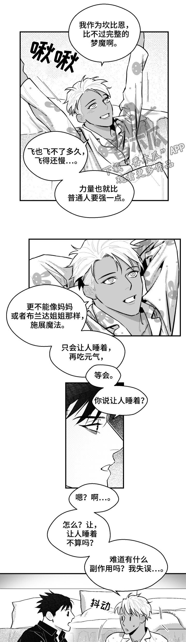 《夜游精灵》漫画最新章节第105章不能杀死免费下拉式在线观看章节第【7】张图片