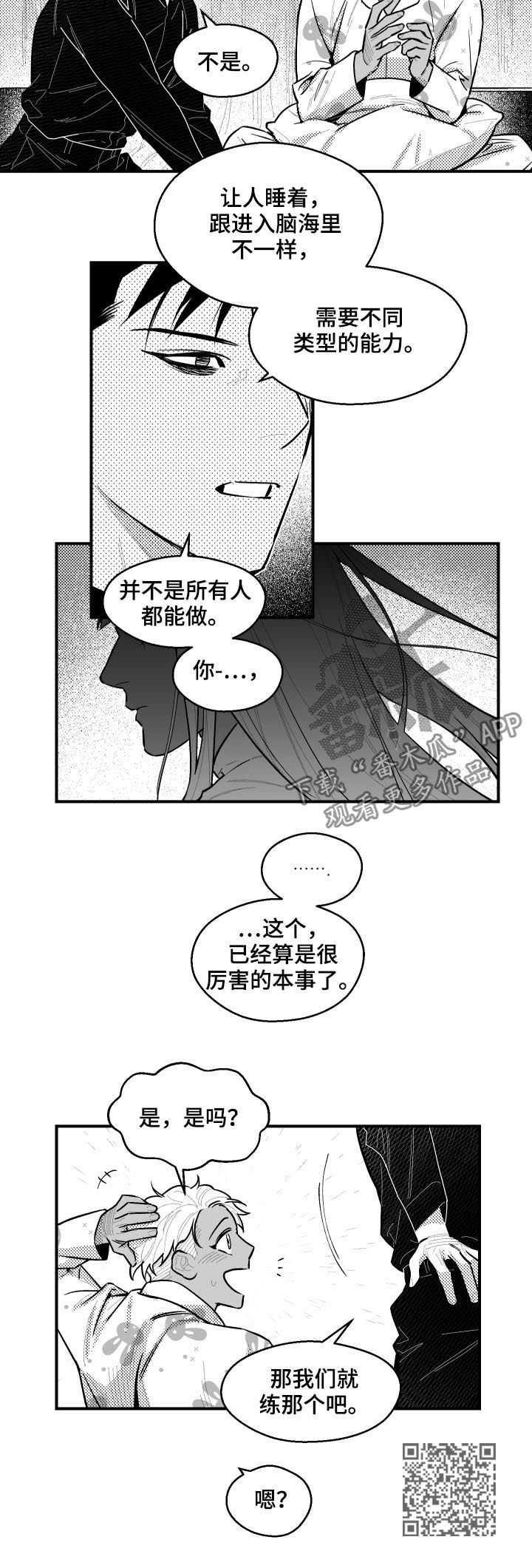 《夜游精灵》漫画最新章节第105章不能杀死免费下拉式在线观看章节第【6】张图片