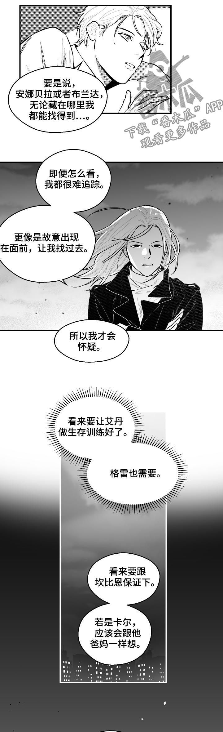 《夜游精灵》漫画最新章节第104章生存训练免费下拉式在线观看章节第【5】张图片