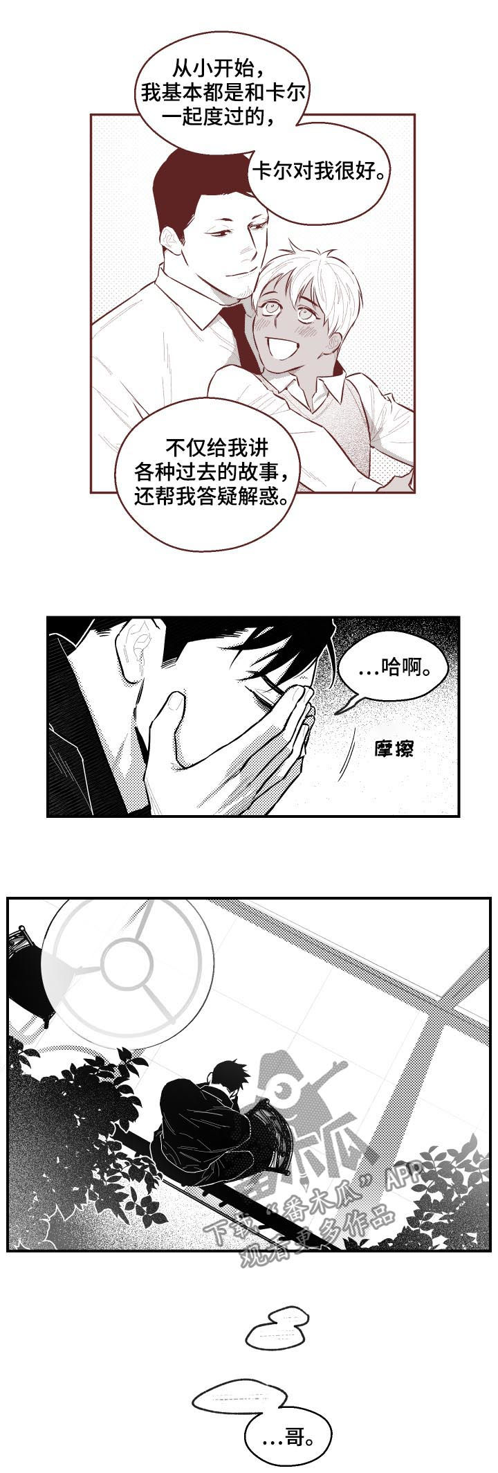 《夜游精灵》漫画最新章节第104章生存训练免费下拉式在线观看章节第【3】张图片