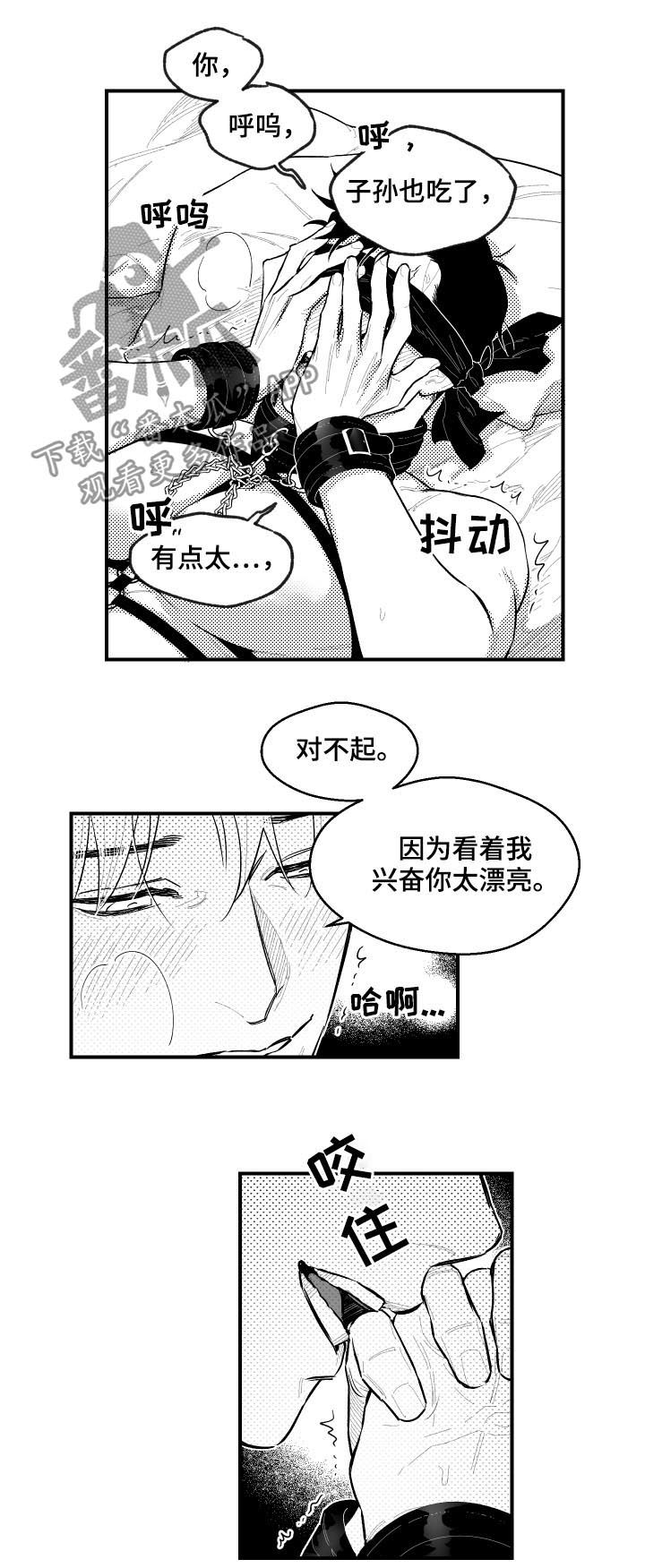 《夜游精灵》漫画最新章节第103章好乖免费下拉式在线观看章节第【4】张图片