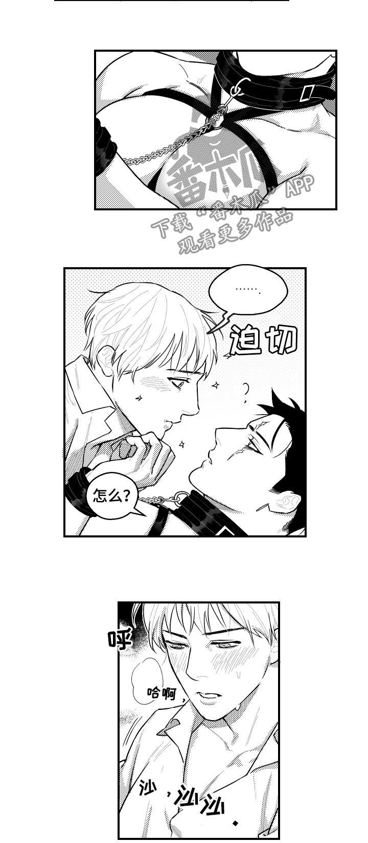 《夜游精灵》漫画最新章节第102章一人独享免费下拉式在线观看章节第【3】张图片