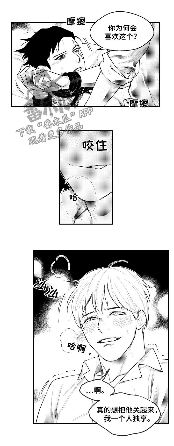 《夜游精灵》漫画最新章节第102章一人独享免费下拉式在线观看章节第【2】张图片