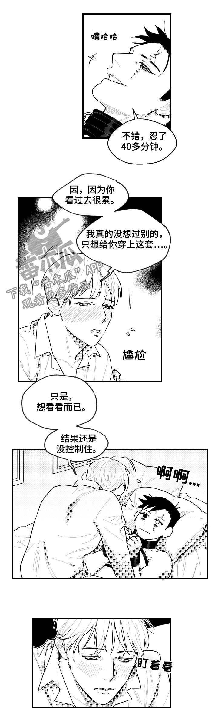 《夜游精灵》漫画最新章节第102章一人独享免费下拉式在线观看章节第【4】张图片