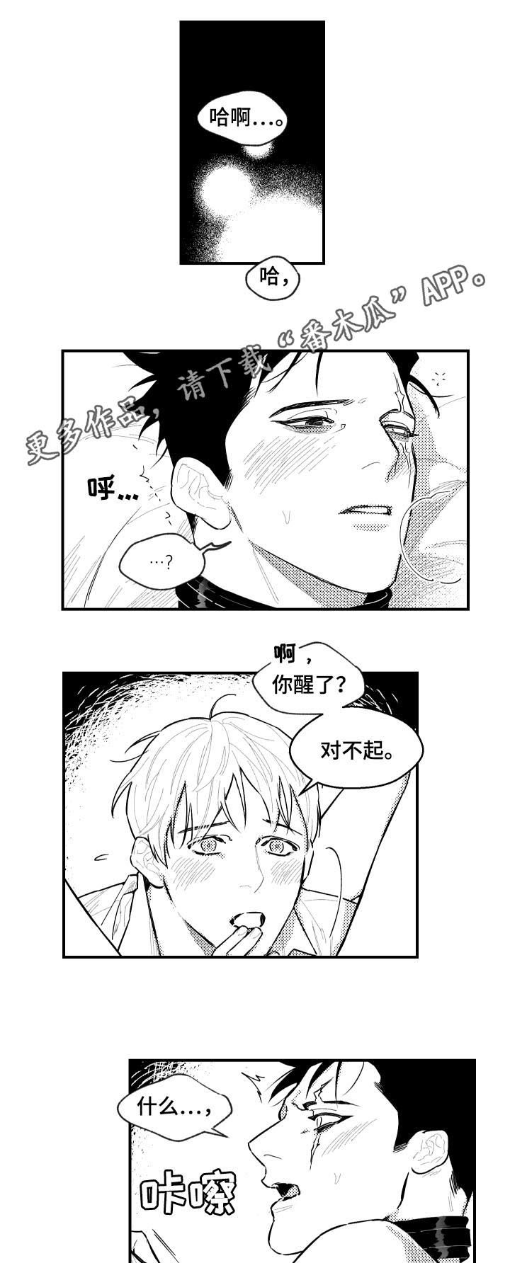 《夜游精灵》漫画最新章节第102章一人独享免费下拉式在线观看章节第【8】张图片