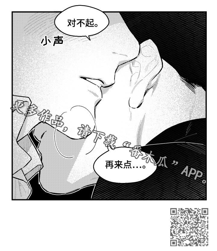 《夜游精灵》漫画最新章节第101章睡着了免费下拉式在线观看章节第【1】张图片