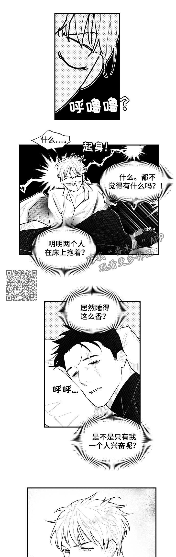 《夜游精灵》漫画最新章节第101章睡着了免费下拉式在线观看章节第【6】张图片