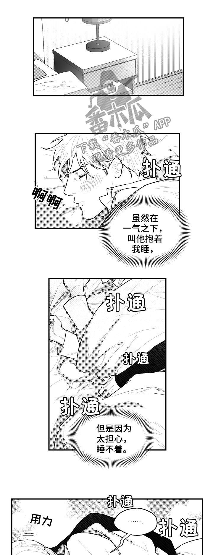 《夜游精灵》漫画最新章节第101章睡着了免费下拉式在线观看章节第【8】张图片