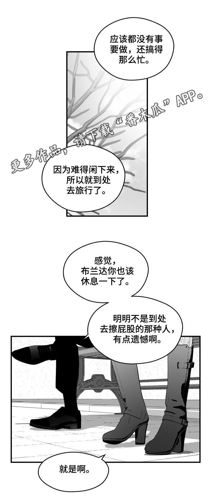 《夜游精灵》漫画最新章节第101章睡着了免费下拉式在线观看章节第【11】张图片