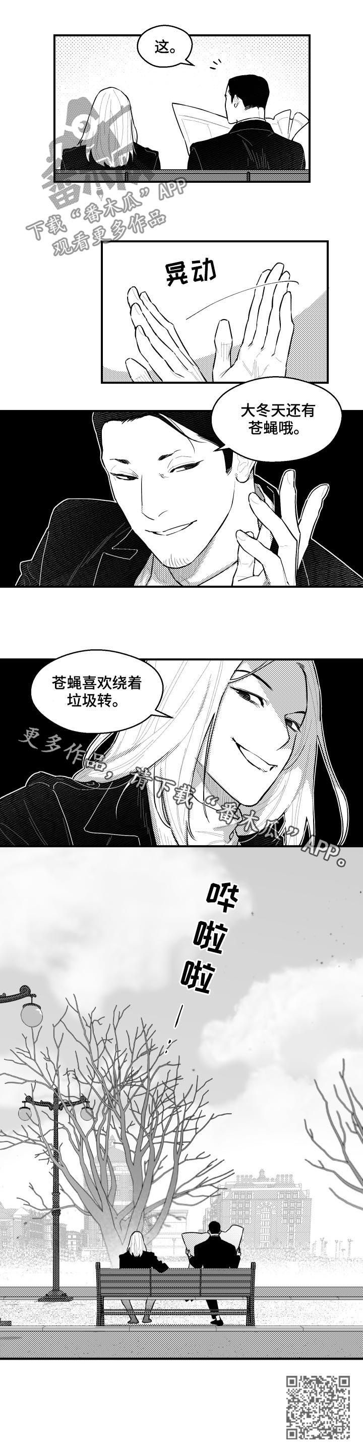 《夜游精灵》漫画最新章节第100章绕着垃圾转免费下拉式在线观看章节第【1】张图片