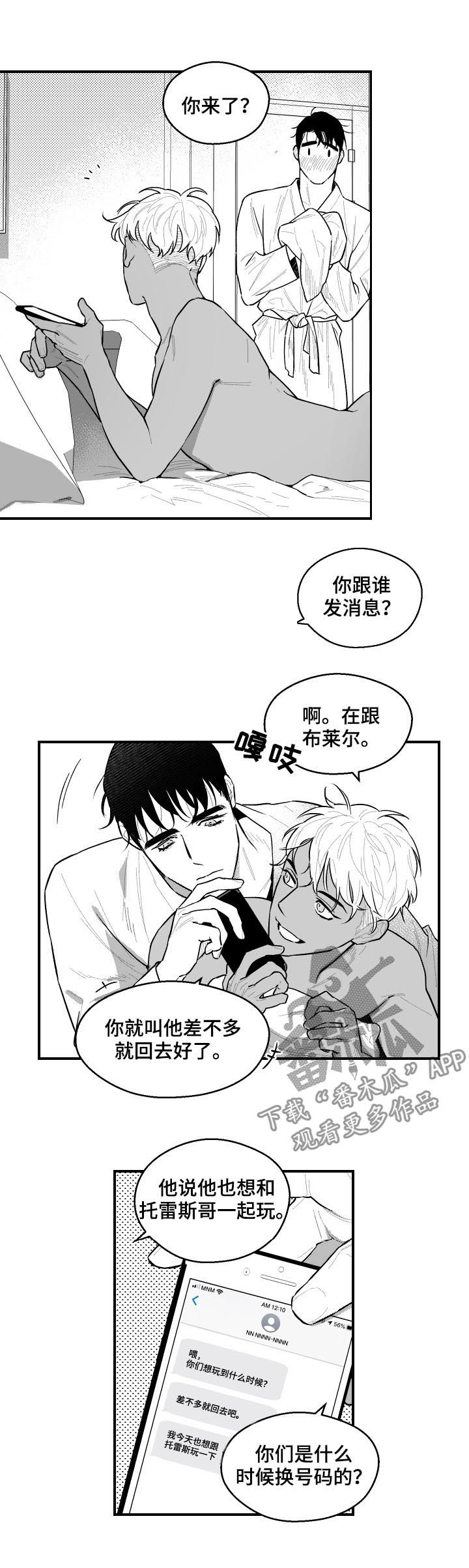 《夜游精灵》漫画最新章节第99章停下免费下拉式在线观看章节第【11】张图片