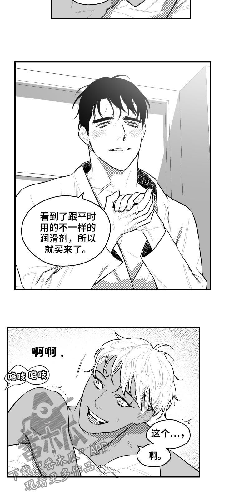 《夜游精灵》漫画最新章节第99章停下免费下拉式在线观看章节第【8】张图片