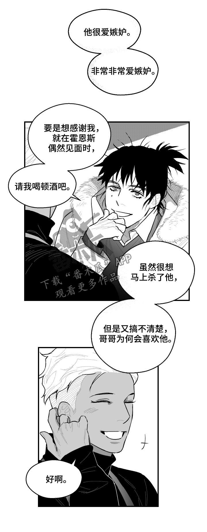 《夜游精灵》漫画最新章节第98章爱嫉妒免费下拉式在线观看章节第【2】张图片