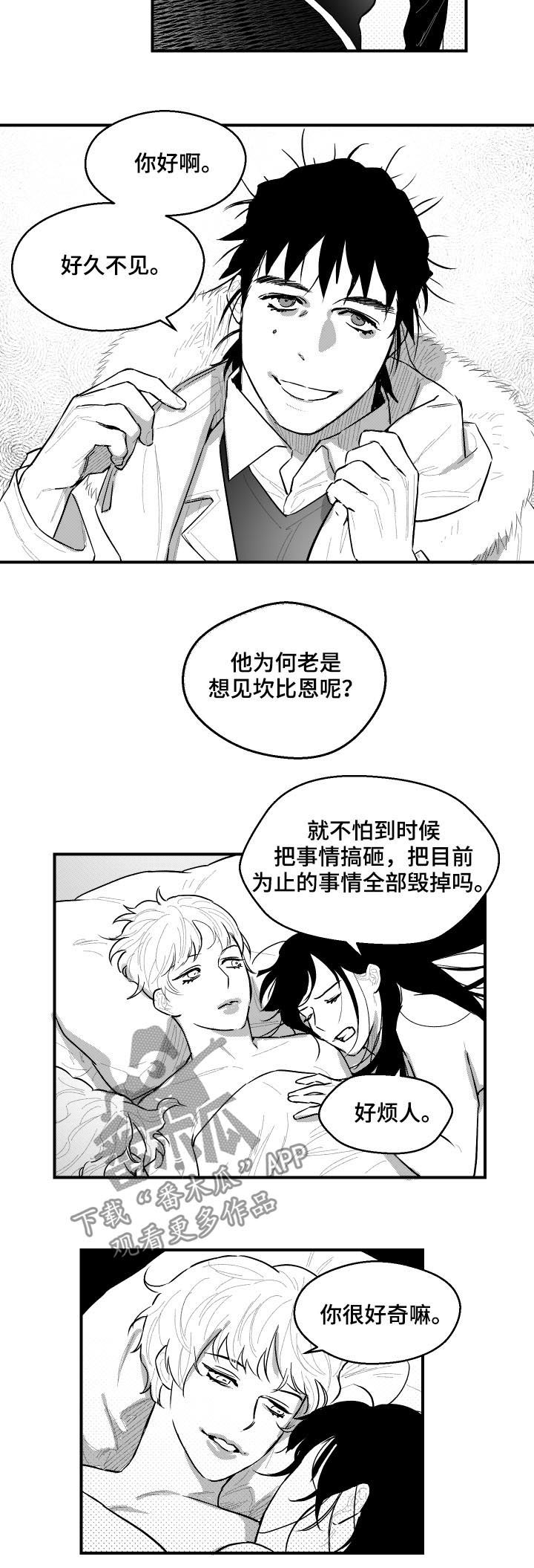 《夜游精灵》漫画最新章节第98章爱嫉妒免费下拉式在线观看章节第【4】张图片