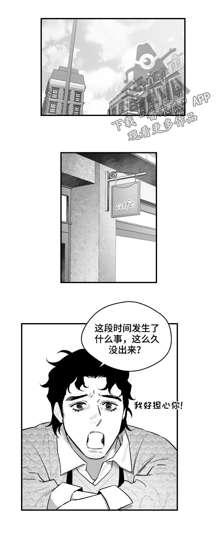 《夜游精灵》漫画最新章节第98章爱嫉妒免费下拉式在线观看章节第【6】张图片