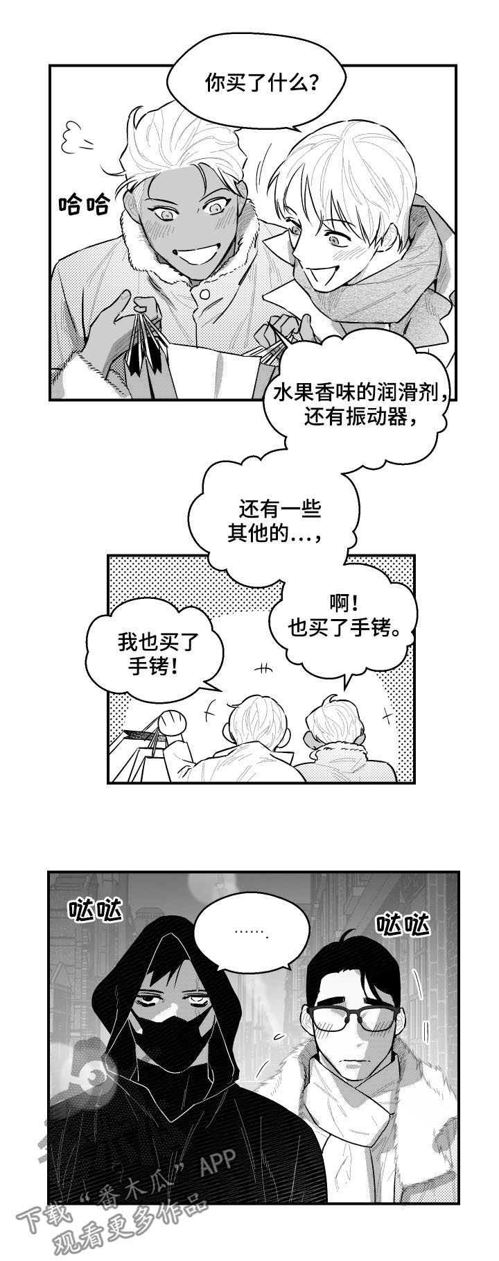 《夜游精灵》漫画最新章节第97章满载而归免费下拉式在线观看章节第【2】张图片